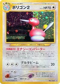 Pokemon Japan Awakening Legends Porygon2