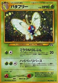 Pokemon Japan Crossing the Ruins... Butterfree