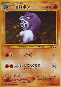 Pokemon Japan Crossing the Ruins... Poliwrath
