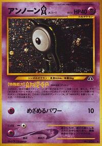 Pokemon Japan Crossing the Ruins... Unown A