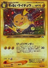 Pokemon Japan Crossing the Ruins... Dark Raichu