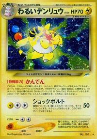 Pokemon Japan Darkness, and to Light... Dark Ampharos
