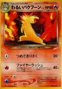 Pokemon Japan Darkness, and to Light... Dark Typhlosion