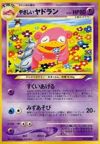 Pokemon Japan Darkness, and to Light... Light Slowbro