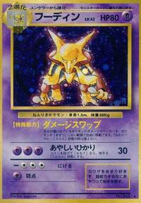 Pokemon Japan Expansion Pack Alakazam