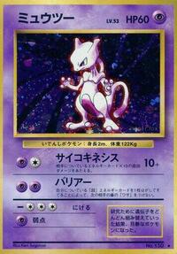 Pokemon Japan Expansion Pack Mewtwo
