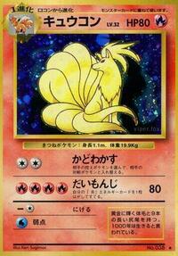 Pokemon Japan Expansion Pack Ninetales