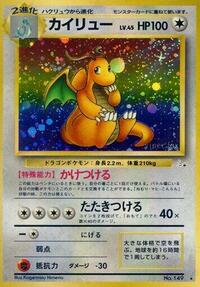 Pokemon Japan Mystery of the Fossils Dragonite