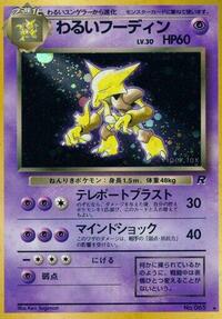 Pokemon Japan Rocket Gang Dark Alakazam