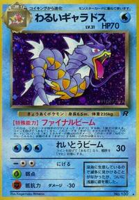 Pokemon Japan Rocket Gang Dark Gyarados