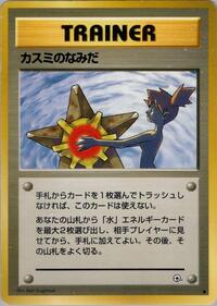 Pokemon Japan Leaders' Stadium Misty's Tears