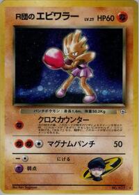 Pokemon Japan Leaders' Stadium Rocket's Hitmonchan