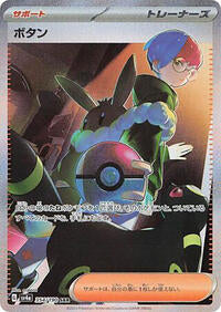 Pokemon Japan SV4a: Shiny Treasure ex Penny - 354/190