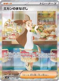 Pokemon Japan SV8: Super Electric Breaker Jasmine's Gaze - 135/106