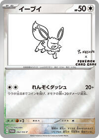 Pokemon Japan SV-P Promotional Cards Eevee - 062/SV-P