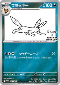 Pokemon Japan SV-P Promotional Cards Umbreon - 067/SV-P