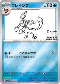 Pokemon Japan SV-P Promotional Cards Glaceon - 069/SV-P