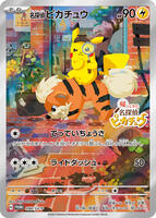 SV-P Promotional Cards Detective Pikachu - 098/SV-P #098/SV-P NEAR MINT - JAPANESE - FOIL - Image 1