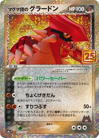 Pokemon Japan s8a-P: Promo Card Pack 25th Anniversary Edition Team Magma's Groudon