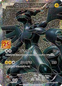 Pokemon Japan s8a-P: Promo Card Pack 25th Anniversary Edition Zekrom