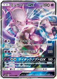 Pokemon Japan smP2: Great Detective Pikachu Mewtwo GX