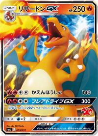 Pokemon Japan smL: Sun & Moon Family Pokemon Card Game Charizard GX