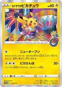 Pokemon Japan S-P: Sword & Shield Promos Kanazawa's Pikachu - 144/S-P