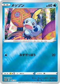 Pokemon Japan S-P: Sword & Shield Promos Sobble - 146/S-P