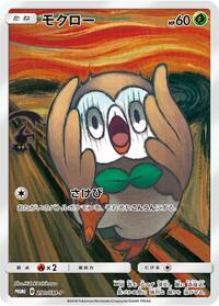 Pokemon Japan SM-P: Sun & Moon Promos Rowlet - 290/SM-P