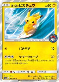 Pokemon Japan SM-P: Sun & Moon Promos Playing in the Sea Pikachu - 392/SM-P