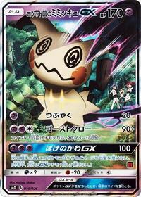 Pokemon Japan smD: Ash vs Team Rocket Deck Kit Team Rocket's Mimikyu GX