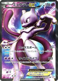 Pokemon Japan BW3: Psycho Drive Mewtwo EX - 055/052