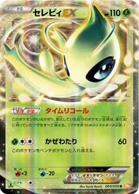 Pokemon Japan BW6: Cold Flare Celebi EX - 004/059