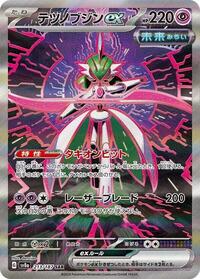Pokemon Japan SV8a: Terastal Fest ex Iron Valiant ex - 213/187