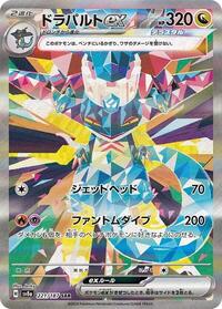 Pokemon Japan SV8a: Terastal Fest ex Dragapult ex - 221/187