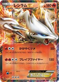 Pokemon Japan EX Battle Boost Reshiram EX