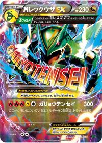 Pokemon Japan XYD: M Rayquaza-EX Mega Battle Deck M Rayquaza EX