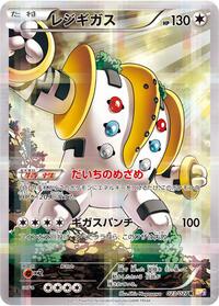 Pokemon Japan CP2: Legendary Shine Collection Regigigas