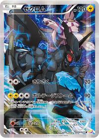 Pokemon Japan CP2: Legendary Shine Collection Zekrom