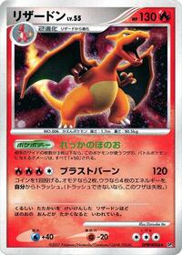 Pokemon Japan DP3: Shining Darkness Charizard