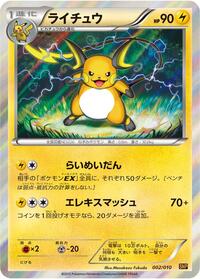 Pokemon Japan SNP: Raichu BREAK Evolution Pack Raichu