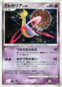 Pokemon Japan DP4: Moonlit Pursuit Cresselia