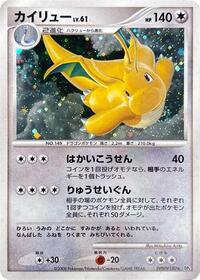 Pokemon Japan DP5: Cry from the Mysterious Dragonite