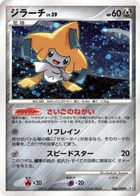Pokemon Japan Pt2: Bonds to the End of Time Jirachi
