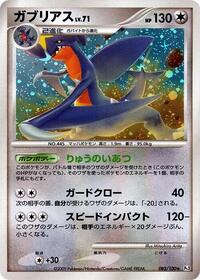 Pokemon Japan Pt3: Beat of the Frontier Garchomp