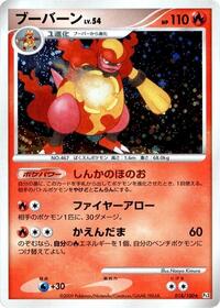 Pokemon Japan Pt3: Beat of the Frontier Magmortar