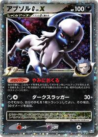 Pokemon Japan Pt3: Beat of the Frontier Absol G LV.X