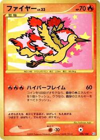 Pokemon Japan Pt3: Beat of the Frontier Moltres