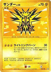 Pokemon Japan Pt3: Beat of the Frontier Zapdos