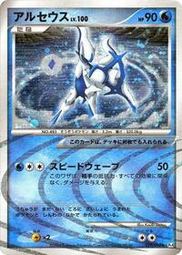 Pokemon Japan Pt4: Advent of Arceus Arceus - 029/090
